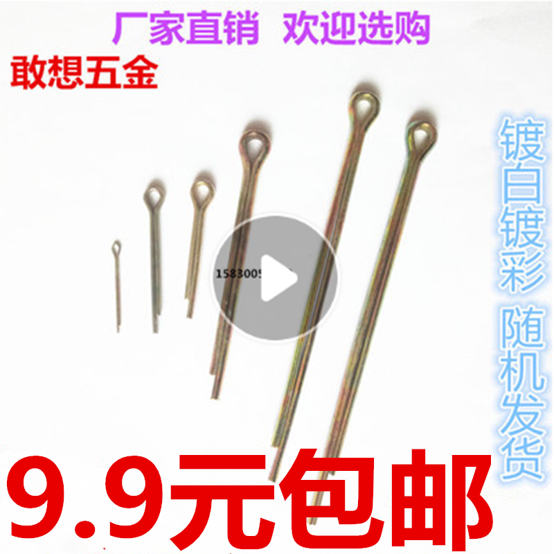 特价促销开口镀彩锌小头