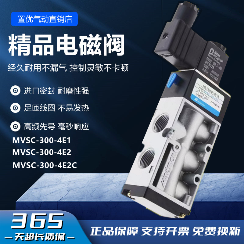 金器MVSC-300-4E1/4E2/4E2C电磁阀MINDMAN电磁控制阀AC220V DC24V