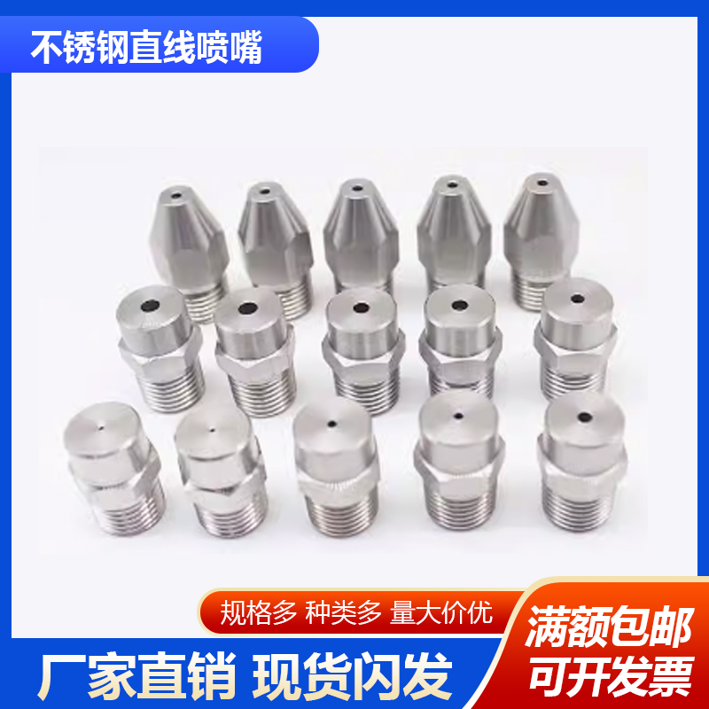 不锈钢直线喷嘴度水柱子
