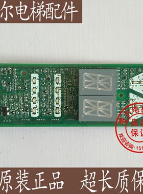 电梯配件 奥的斯外呼显示/双显 DAA26800G2 DBA26800G2 全新原装