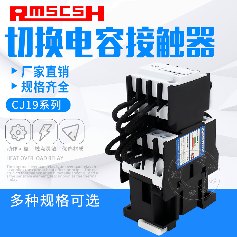 交流接触器 CJ19-63A43/32 /95补偿柜切换电容器220v380v CDC9