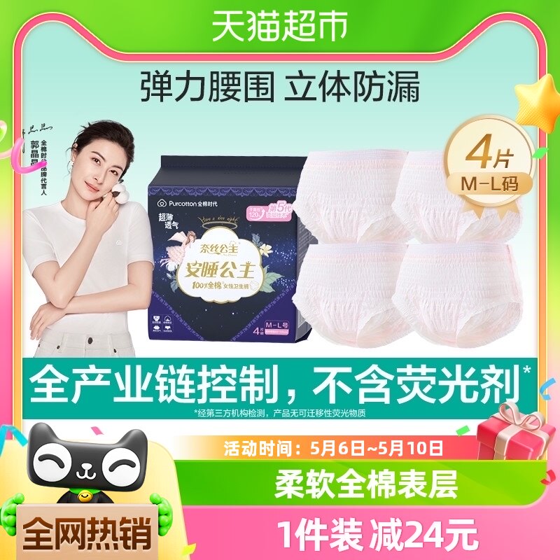 全棉时代奈丝公主卫生巾安心裤女经期用姨妈裤裤夜安裤夜用4片/包