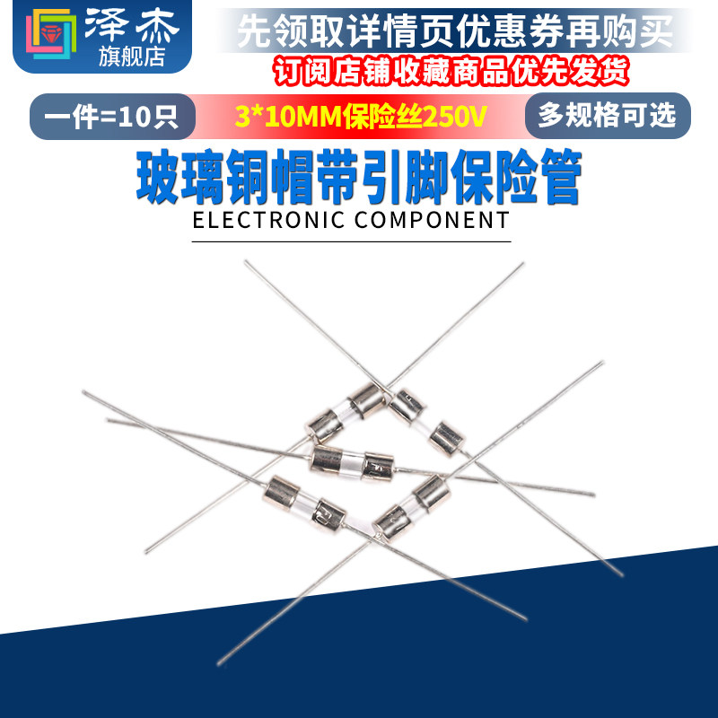保险丝3*10MM玻璃铜帽带引脚保险管250V 0.5A 1A 2A 3A 4A 5A 10A