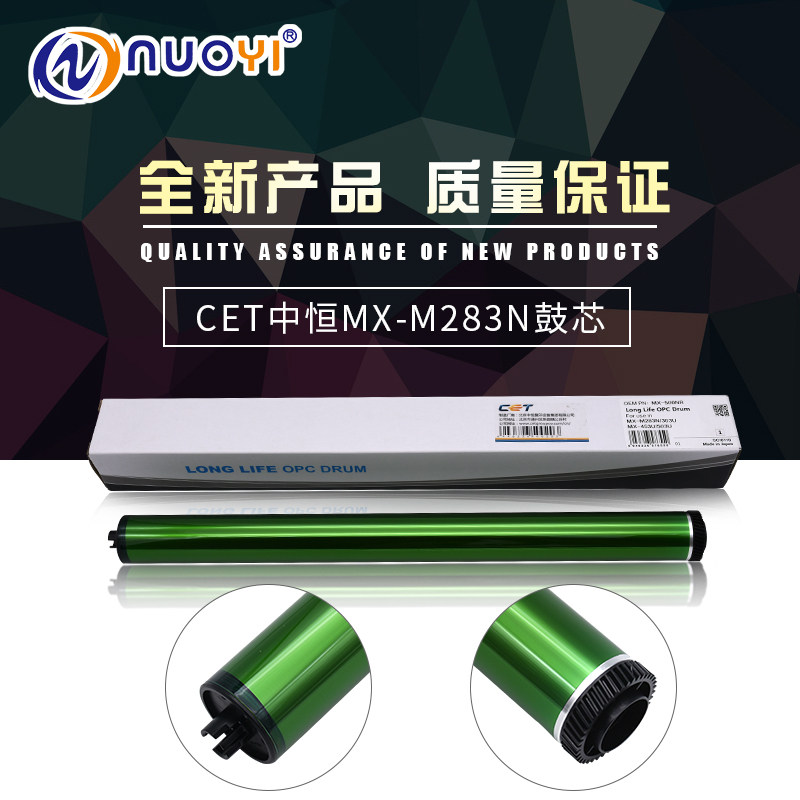 中恒CET 兼容夏普MX 500 283N M363U 453U 503U 4528日本感光鼓芯