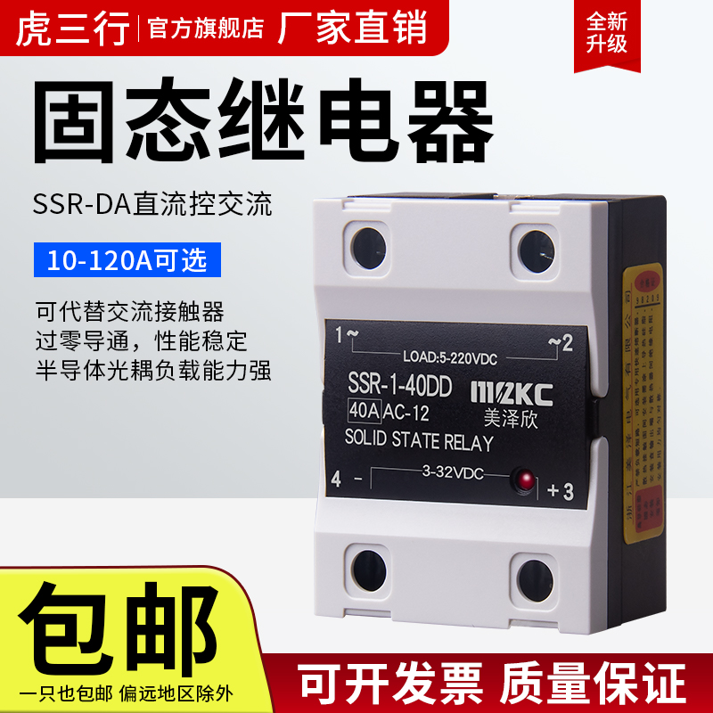单项220固态继电器SSR-25DA/40da直流控制交流60A模块3-32V-D4840