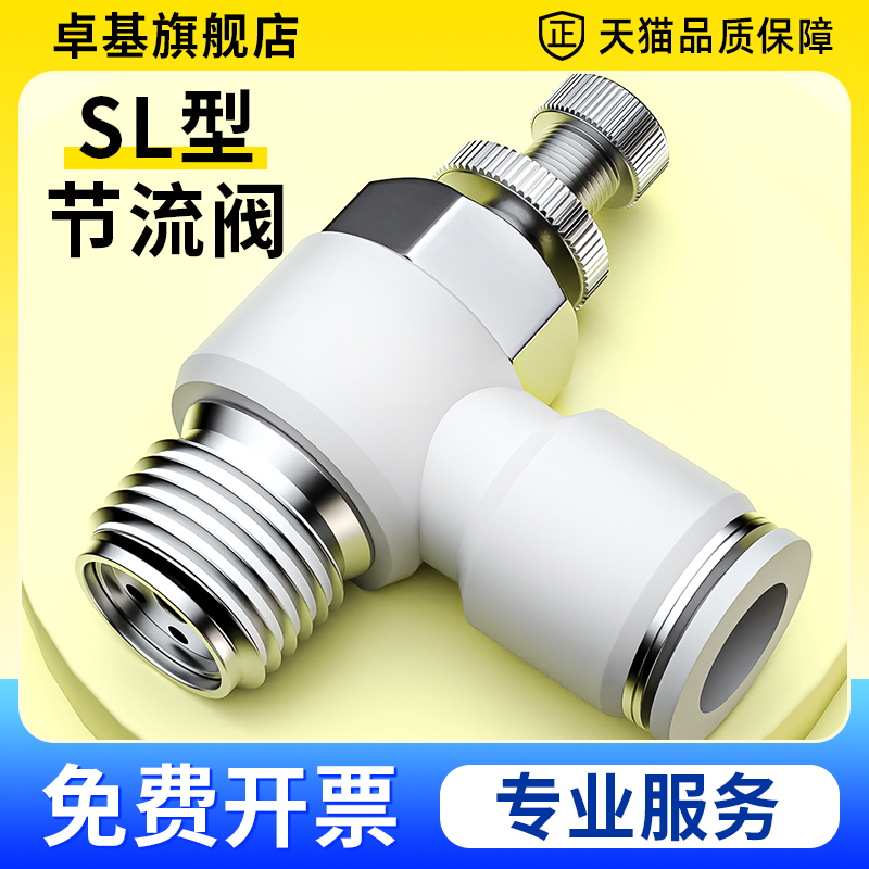 节流阀气动气压调节阀气阀气体流量控制排气开关调气阀SL4/6/8-02