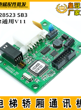 日立MCA电梯轿厢通讯板SB3 V30/V2.0通讯板65000192-V11 13528523