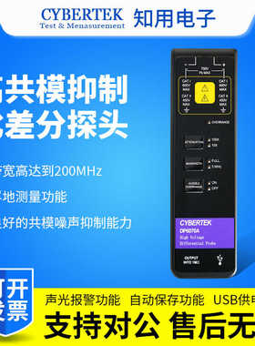 CYBERTEK知用DP6070A/DP6150B/DP6280/DP6700A高压差分探头