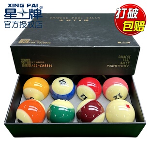 星牌台球子中式TV球电视转播美式黑八8花式九球桌标准大号水晶球