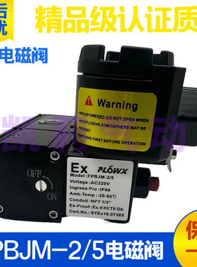 弗雷西FLOWX气动防爆电磁阀FPBJM-2/5 EX电控换向阀AC220V DC24V