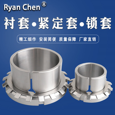 轴承紧定套锁套H3024 H3026 H3028 H3030 H3032 H3034 H3036衬套
