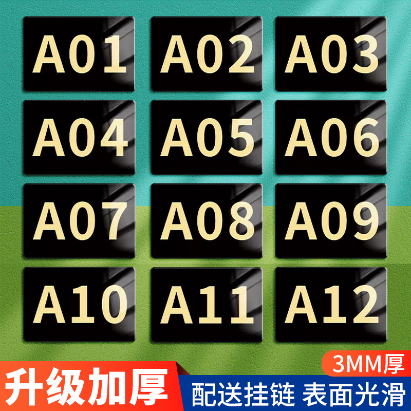 亚克力数字号码牌饭店餐