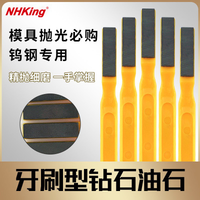 NHK纤维钻石油石条一品树脂金刚石牙刷型砂条玉石硬合金打磨抛光