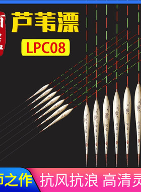 阿卢芦苇浮漂LPC08 黑坑野钓鲫鱼黄尾混养通用抗风浪高灵敏度鱼漂