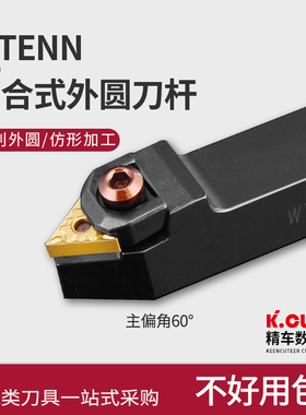 数控刀杆 外圆车刀WTENN2020K16/2525M16车刀杆/ 可车60度外螺纹