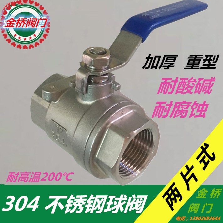 304不锈钢球阀二片式两片式球阀4分6分1寸2寸阀门DN15 20 25 50