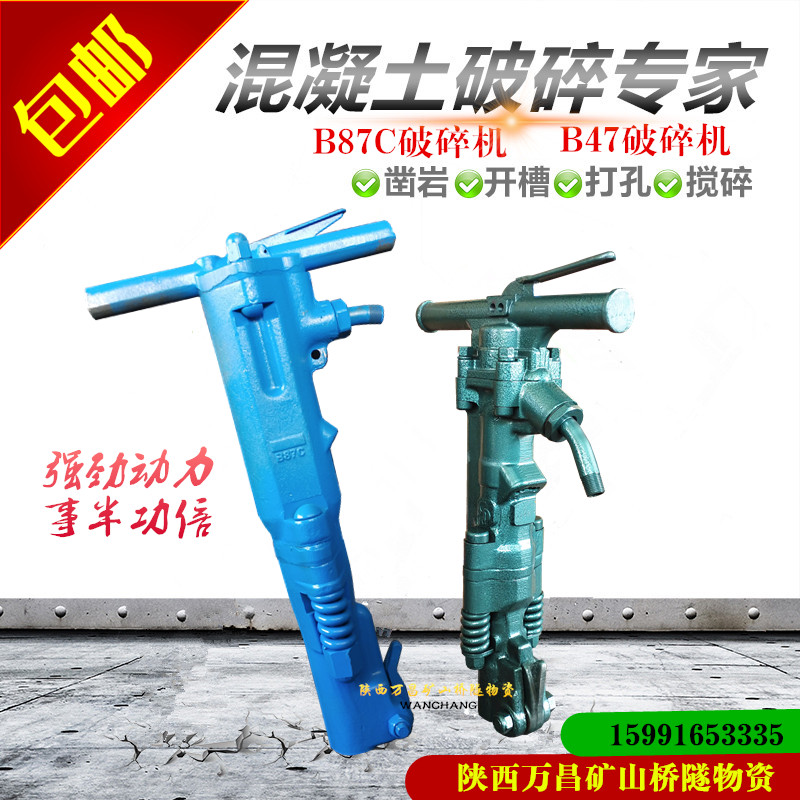 风镐混凝土破碎机气动钎