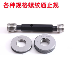 反牙M90 新款 M90 0.75 0现货 公制螺纹环规塞规通止规M90