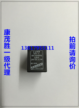 康茂胜康茂盛camozzi电磁阀线圈U77 24V  电磁阀线圈U7J   220V