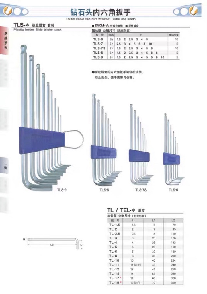 日本EIGHT百利内六角扳手 TLS-7S TLS-8S TLS-9S套装特长球头