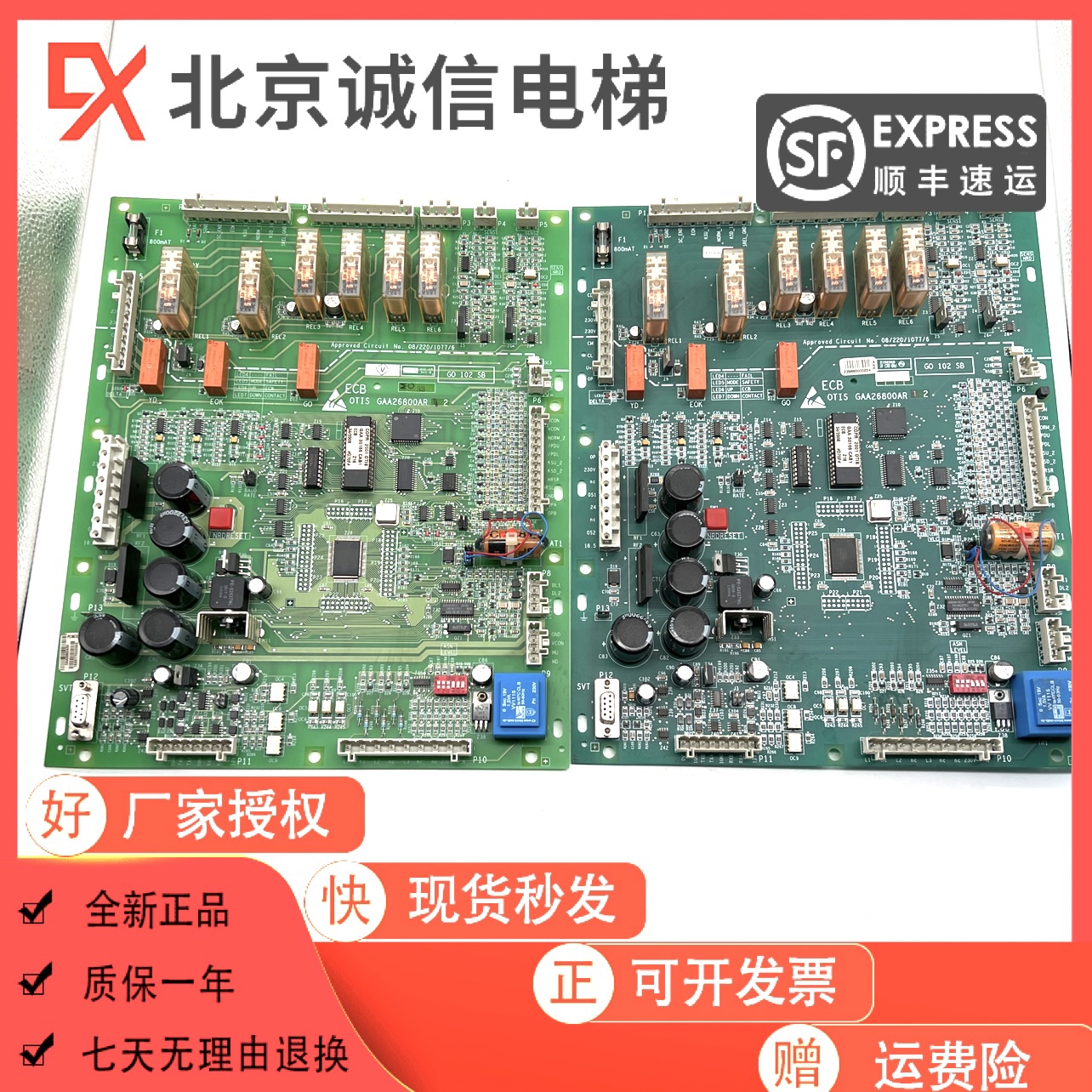 奥的斯主板现货扶梯电配