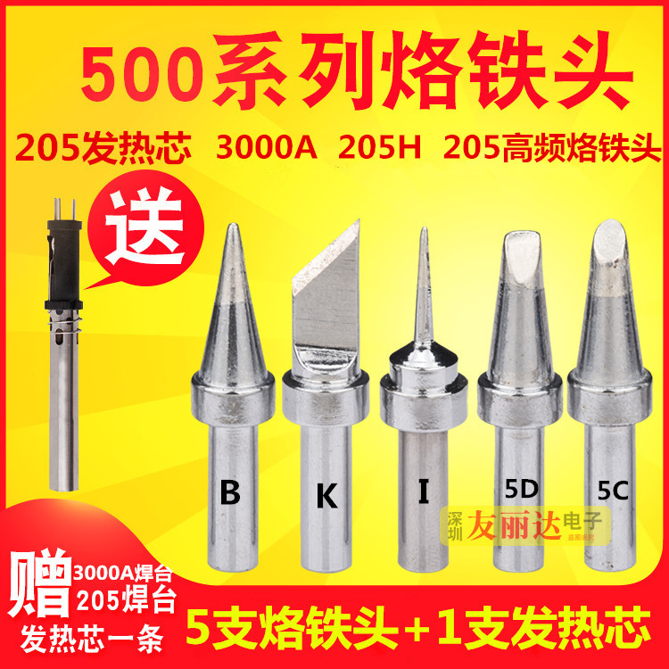 高频焊台烙铁头电发热芯