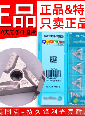 TNMG160404R/L-VF CT3000金属陶瓷三角形开槽数控车刀片