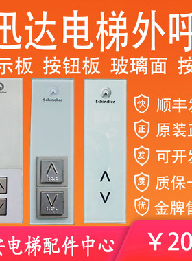 迅达电梯外呼板591892 591894 591873 591874 591876 594876