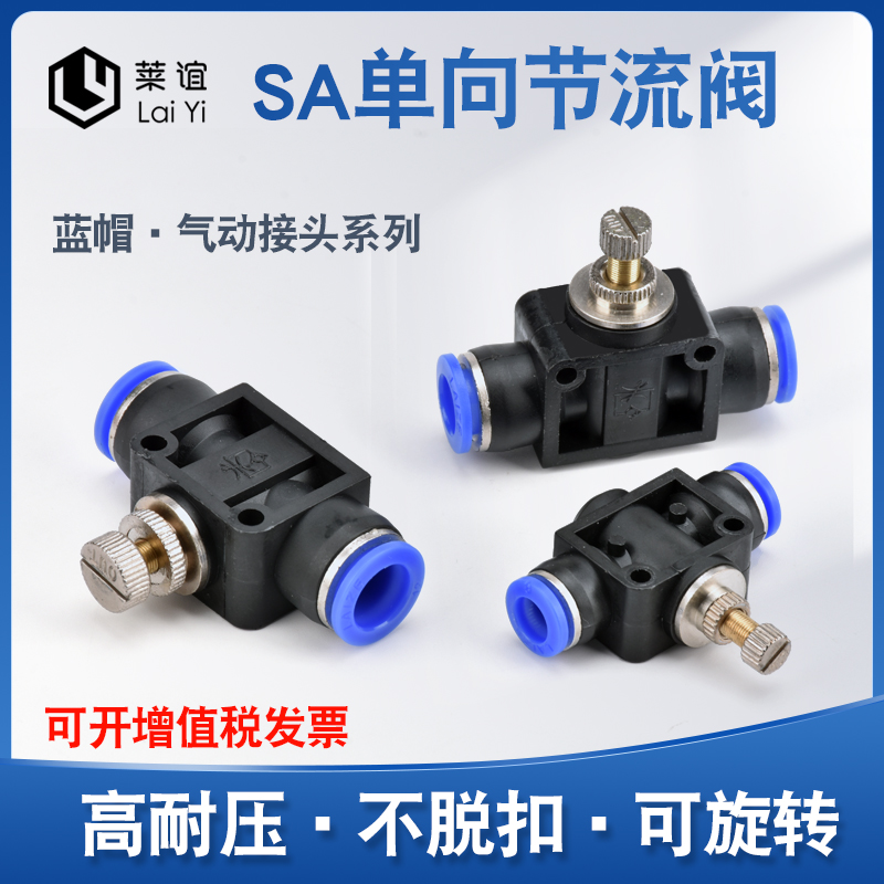 节流调速管道阀直通快插