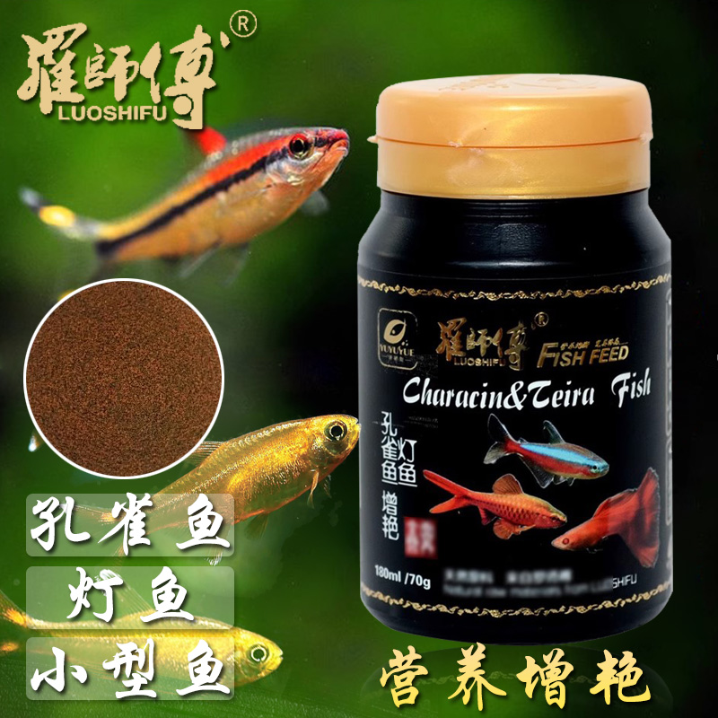 罗师傅孔雀鱼灯增艳饲料