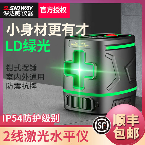 深达威激光水平仪小型 便携式SW-331G 高精度2线绿光垂直自动安平
