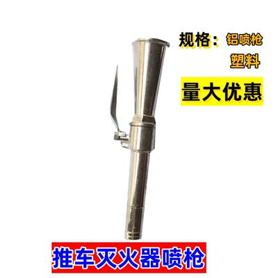 推车灭火器喷管加厚消防