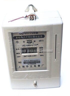 正品上海华立单相电子式预付费电表DDSY738毕跃插卡电表DDSY7738