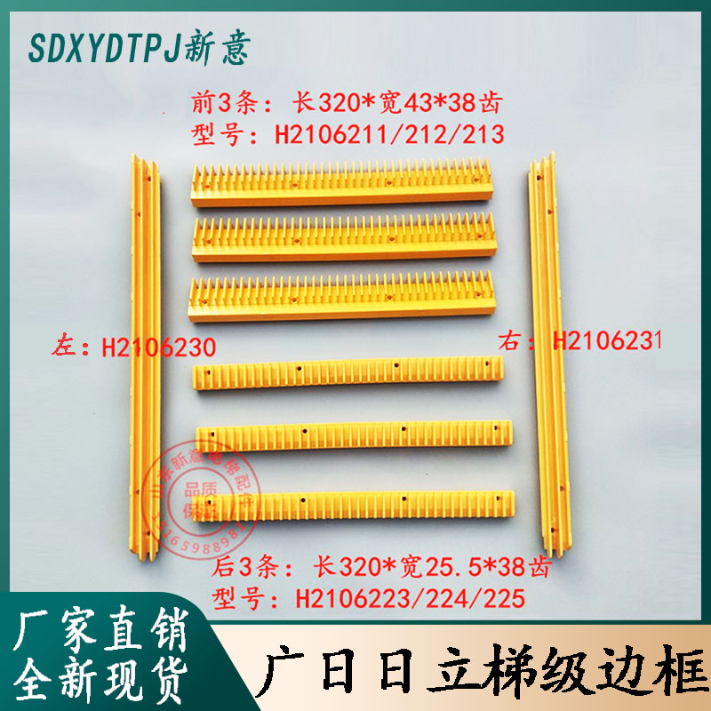 日立黄边条框装饰广扶梯