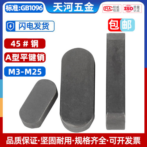 钢型圆角平键销方料轴条