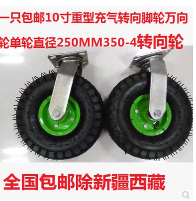 一只包邮10寸重型充气转向脚轮万向轮单轮直径250MM350-4转向轮