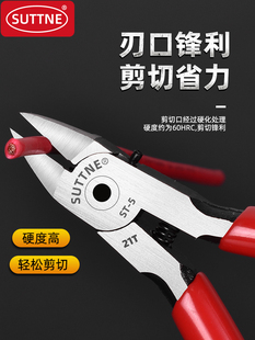6寸剪塑料水口钳 斜口钳SUTTNE工业级电工5寸剪钢丝斜嘴钳小超硬