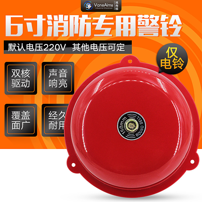 单个红色电铃6寸150mm 验厂火警铃AC220V/消防警铃DC24V12V等电压,乐器/吉他/钢琴/配件,其它民族乐器,淘宝优惠券,粉丝福利购,淘宝优惠卷