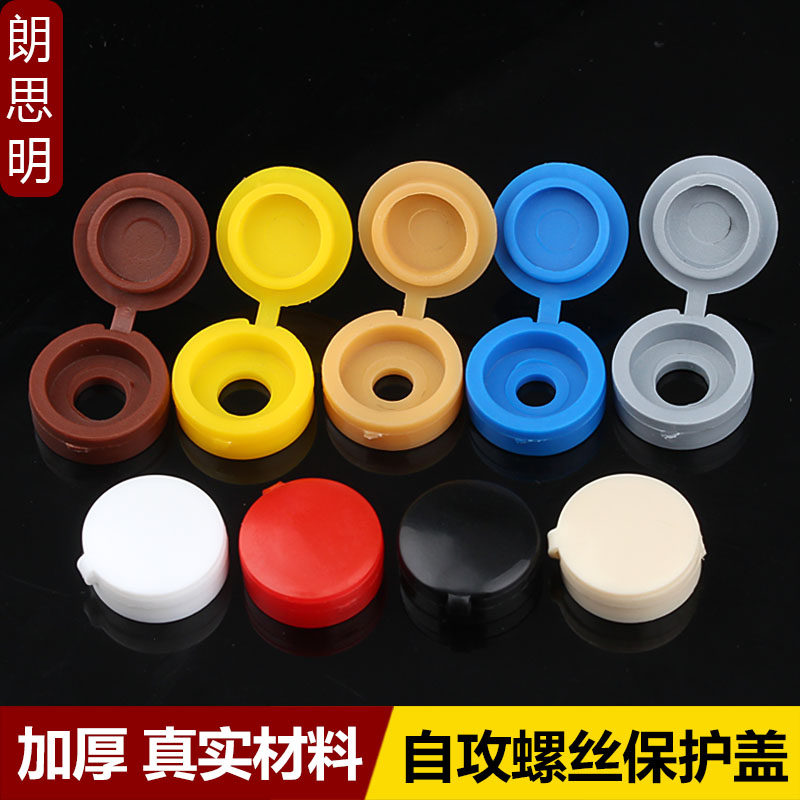 加厚螺钉装饰盖帽子自攻钉保护孔塞家具盖帽塑料连体螺丝盖帽M4M5,搬运/仓储/物流设备,其他起重搬运设备,淘宝优惠券,粉丝福利购,淘宝优惠卷