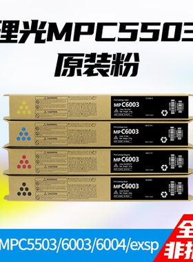 理光3503/4503/5503/6003袋装墨粉 3504/4504/5504/6004 原装碳粉