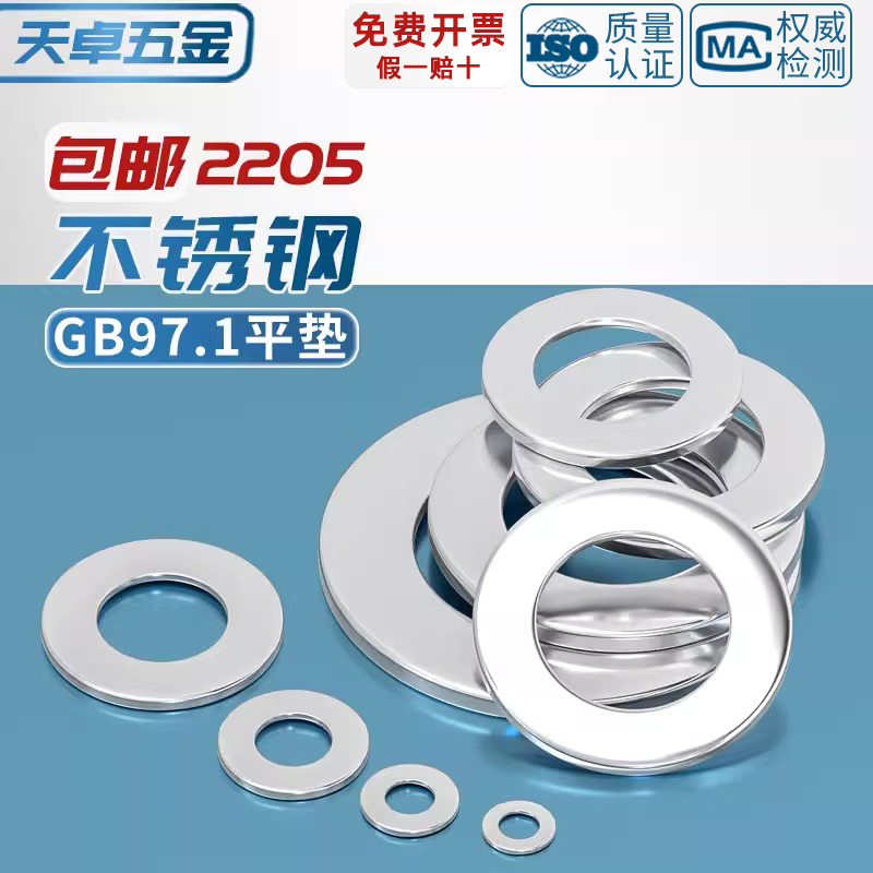 2205双相不锈钢8.8级高强度平垫圈片DIN125螺丝GB97.1垫子 M6-M36
