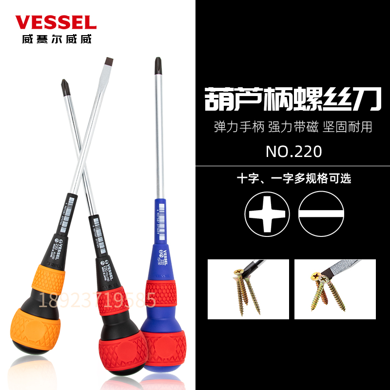日本威威VESSEL十字一字起子220球形手柄螺丝刀电工专用带磁改锥
