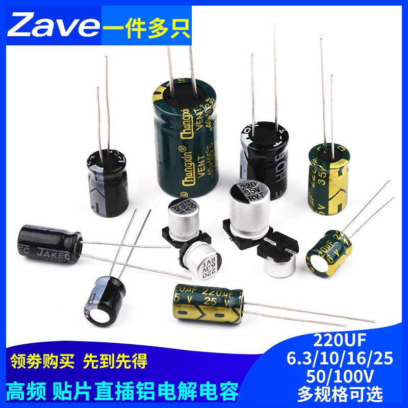220UF 33uf直插铝电解电容高频6.3/10/16/25/35/50/100V 贴片SMD