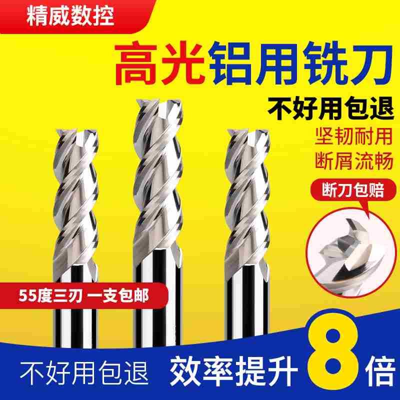 精威度高光铝用铣刀钨钢