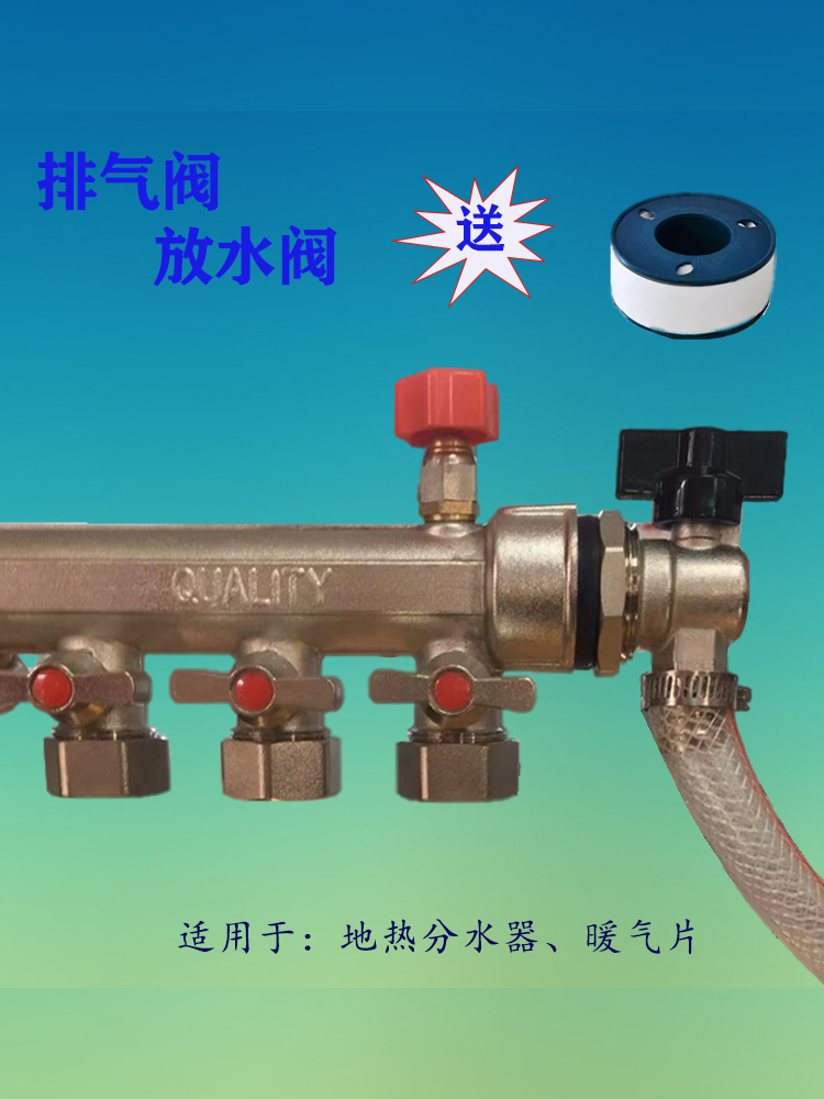 地热分水器放阀排气门暖