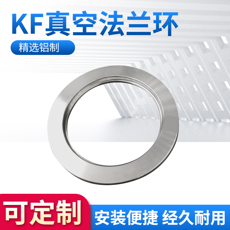 真空零部件法兰焊接片环