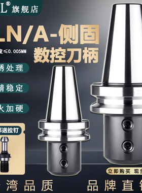 数控刀柄 侧固式 U钻 bt40-sln32 CNC加工中心刀柄bt50-sla25刀头