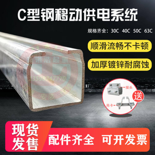 C型钢滑轨起重行车移动供电设备C30C40吊轨滑槽吊线滑轮电缆滑车