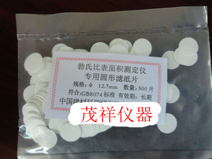 中科院水泥勃氏透气比表面积测定仪滤纸φ12.7mm(500片)
