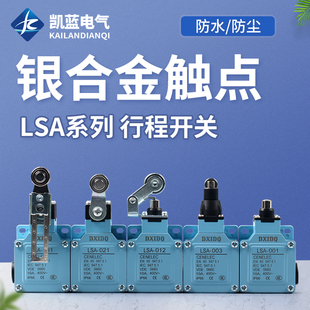003注塑机安全门滚轮直压式 LSA 限位开关LSA 012 银点 001行程